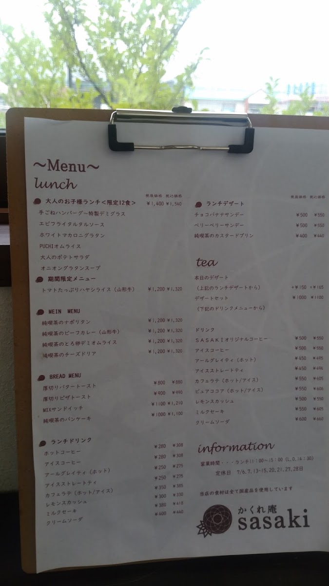 かくれ庵sasaki - 3