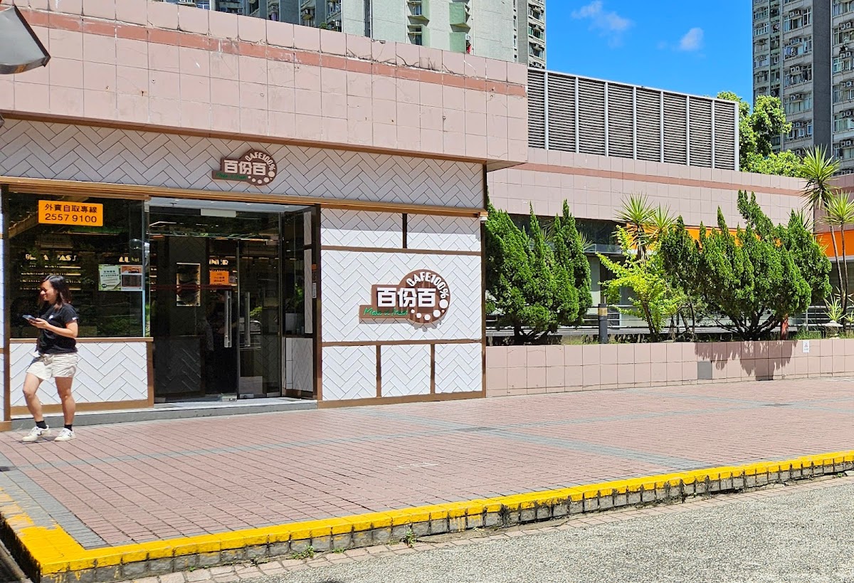 Cafe 100% (Tai Po)
