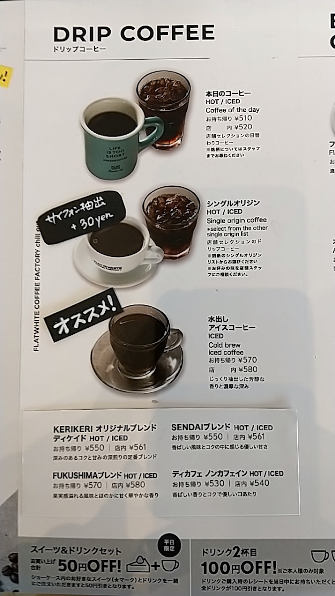 FLAT WHITE COFFEE FACTORY 郡山 - 2