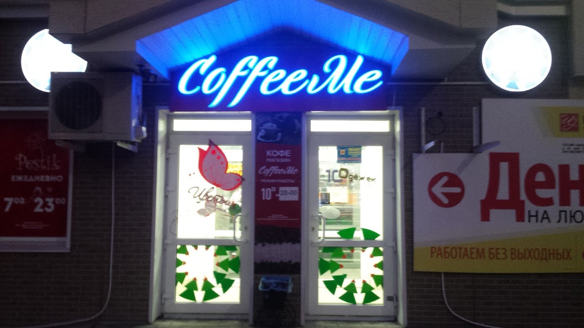 Кофе-магазин,кофейня CoffeeMe