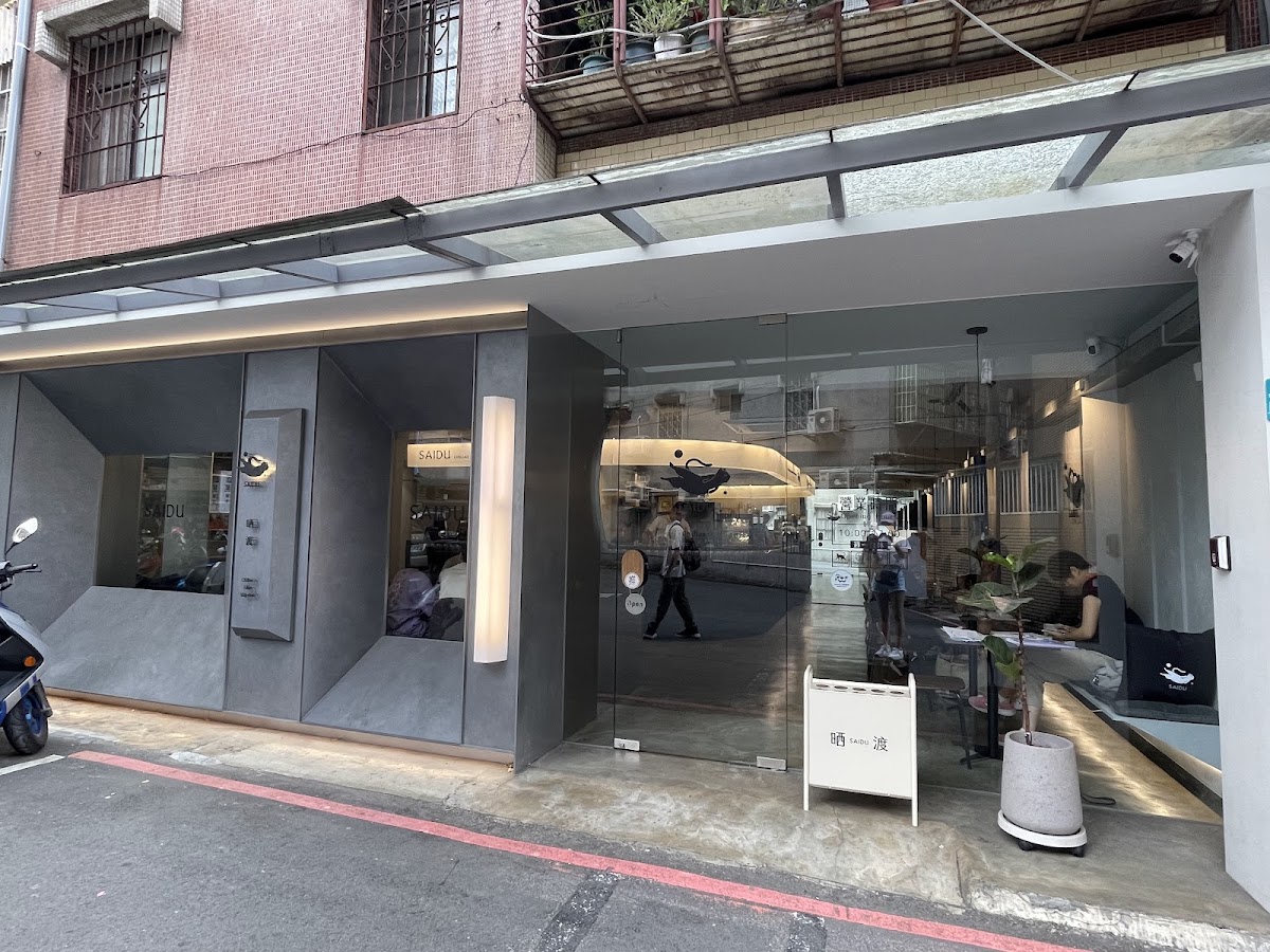 晒渡咖啡SAIDU/早午餐/甜點