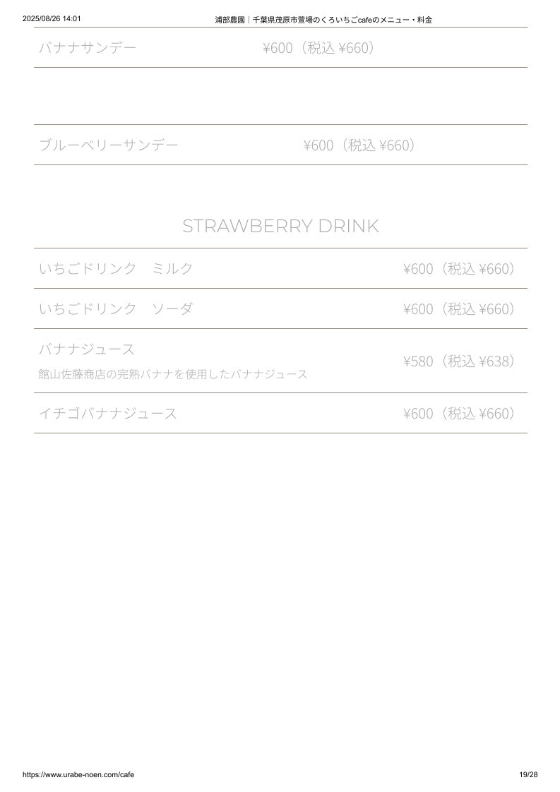 Black strawberry cafe - Urabe farm - 3