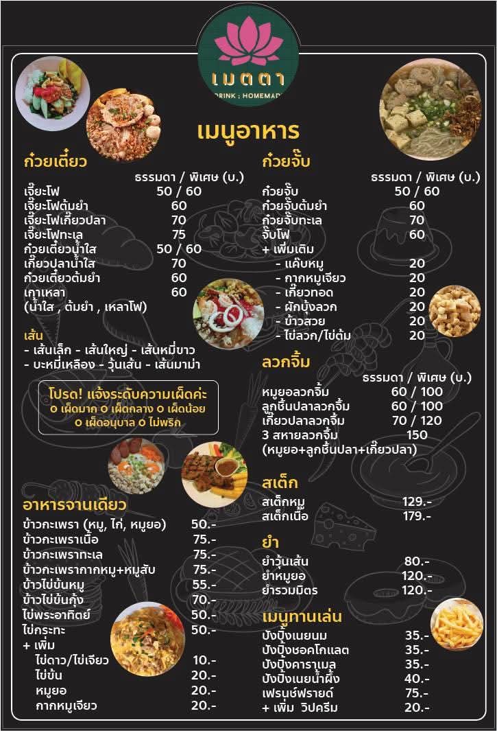 เมตตา Food & Drink Homemade style - 1