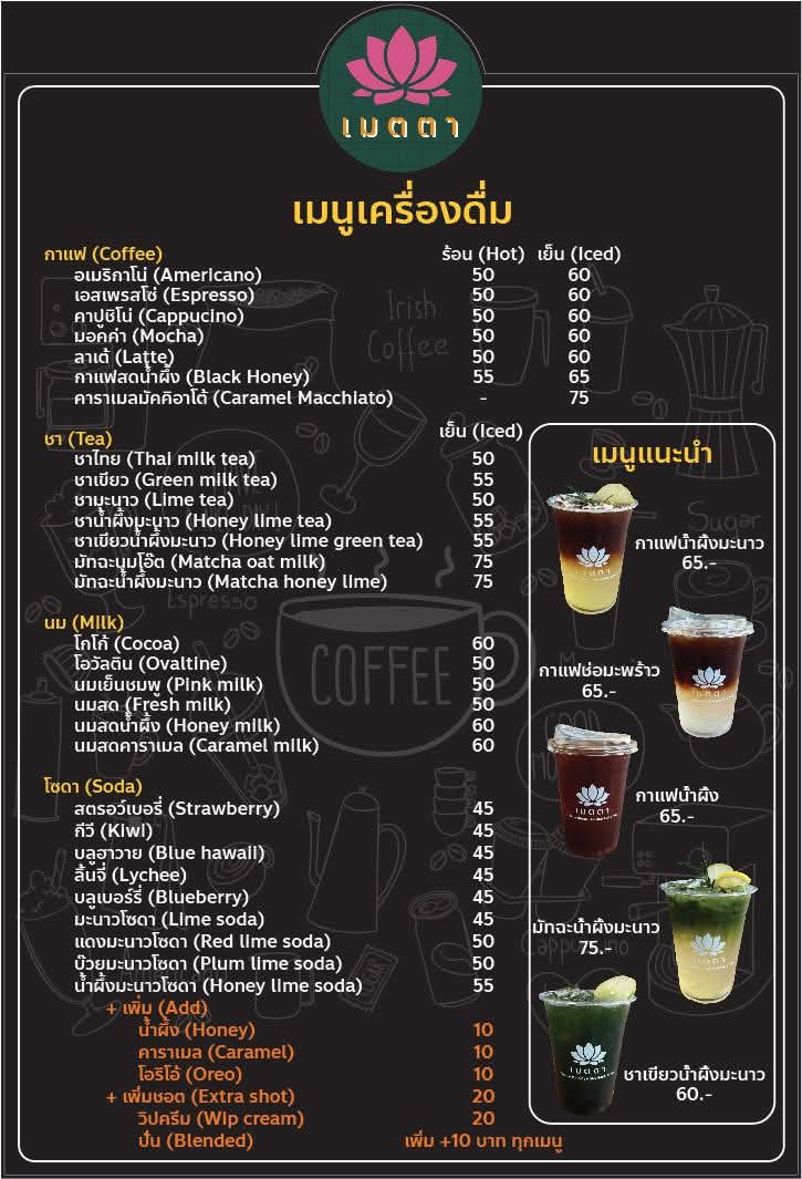 เมตตา Food & Drink Homemade style - 2