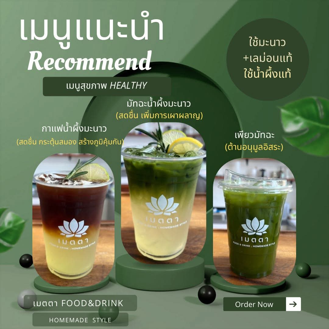 เมตตา Food & Drink Homemade style - 3
