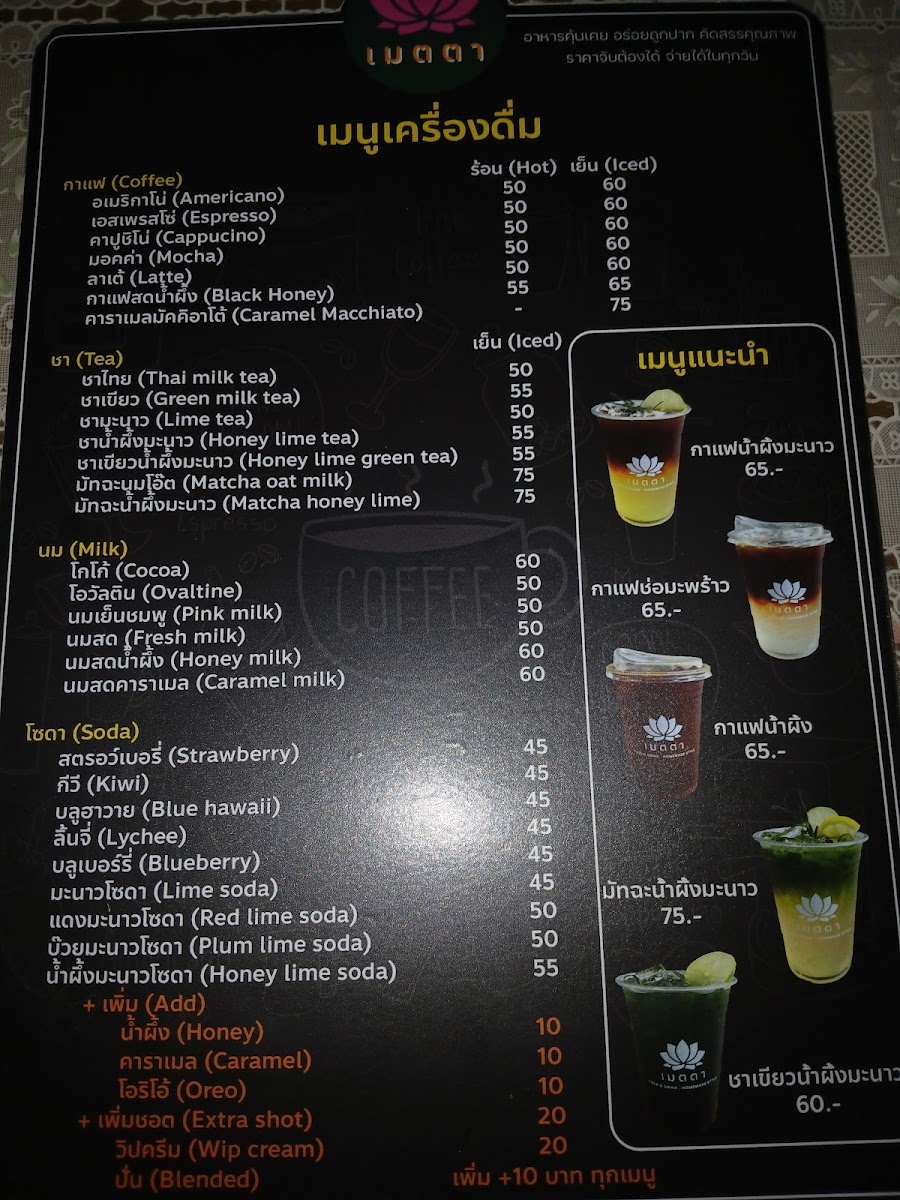 เมตตา Food & Drink Homemade style - 4