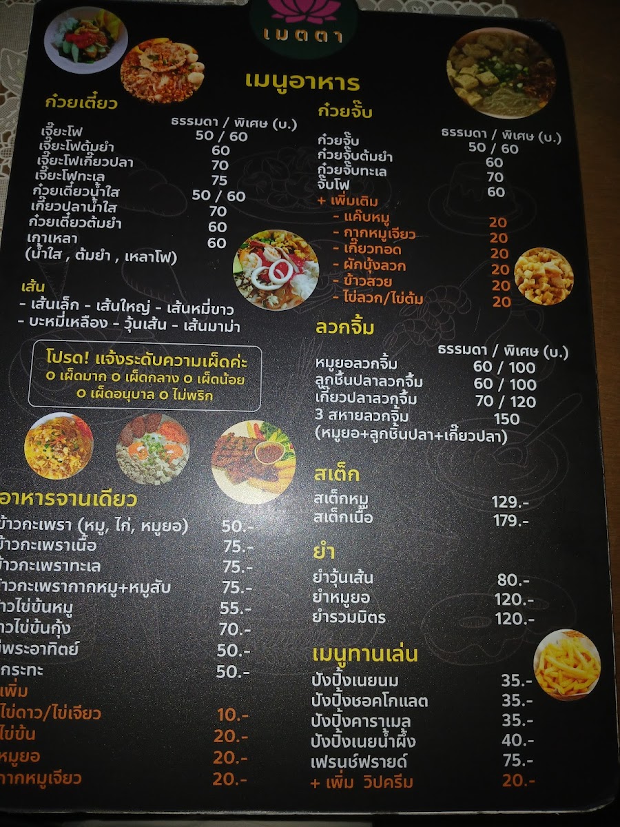 เมตตา Food & Drink Homemade style - 7