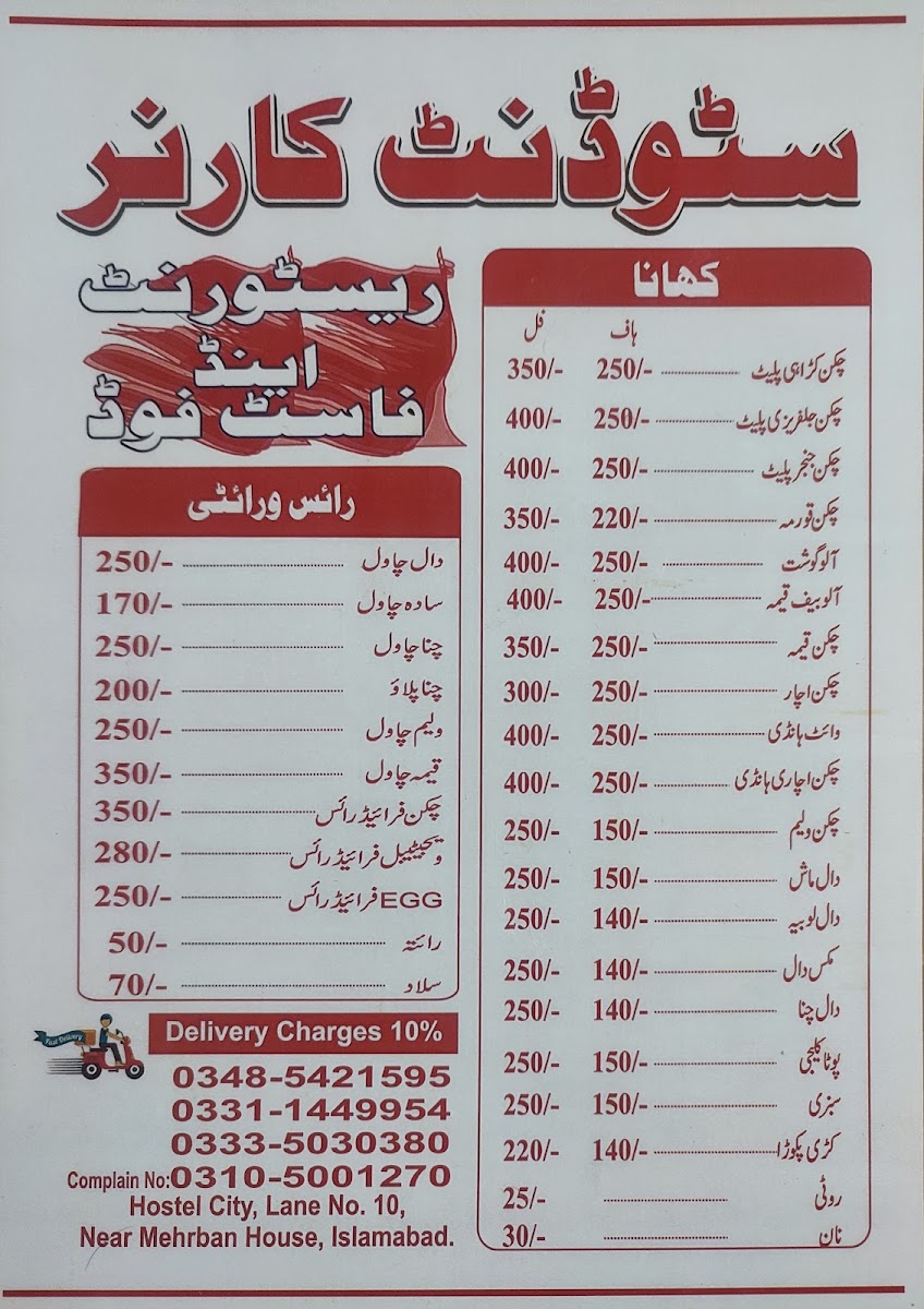 Student Corner Restaurant - 2