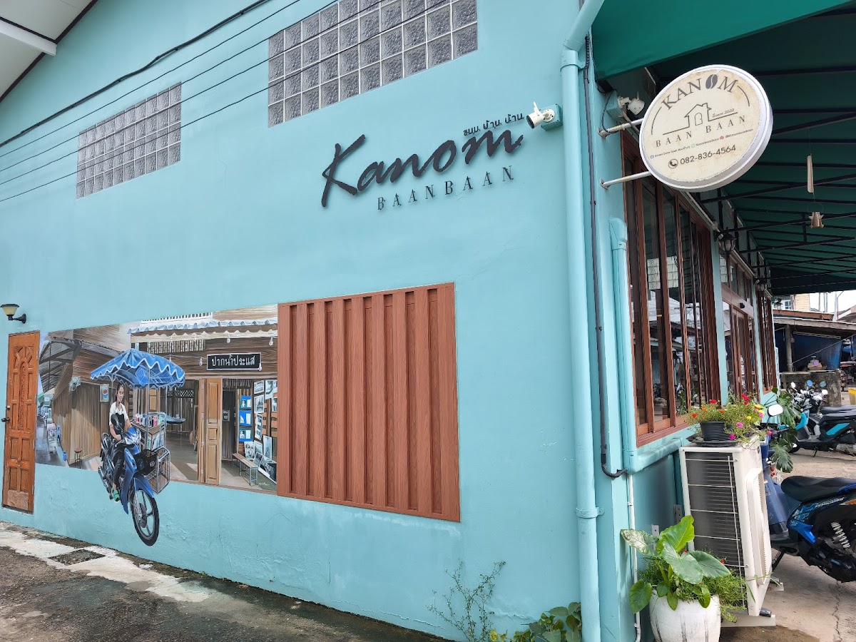 ร้านขนมบ้านๆ KanomBaanBaan