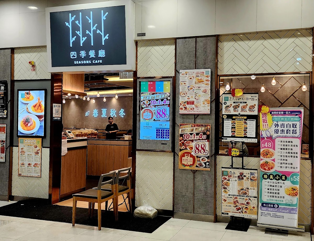 Seasons Cafe (Hoi Lai Shopping Centre)