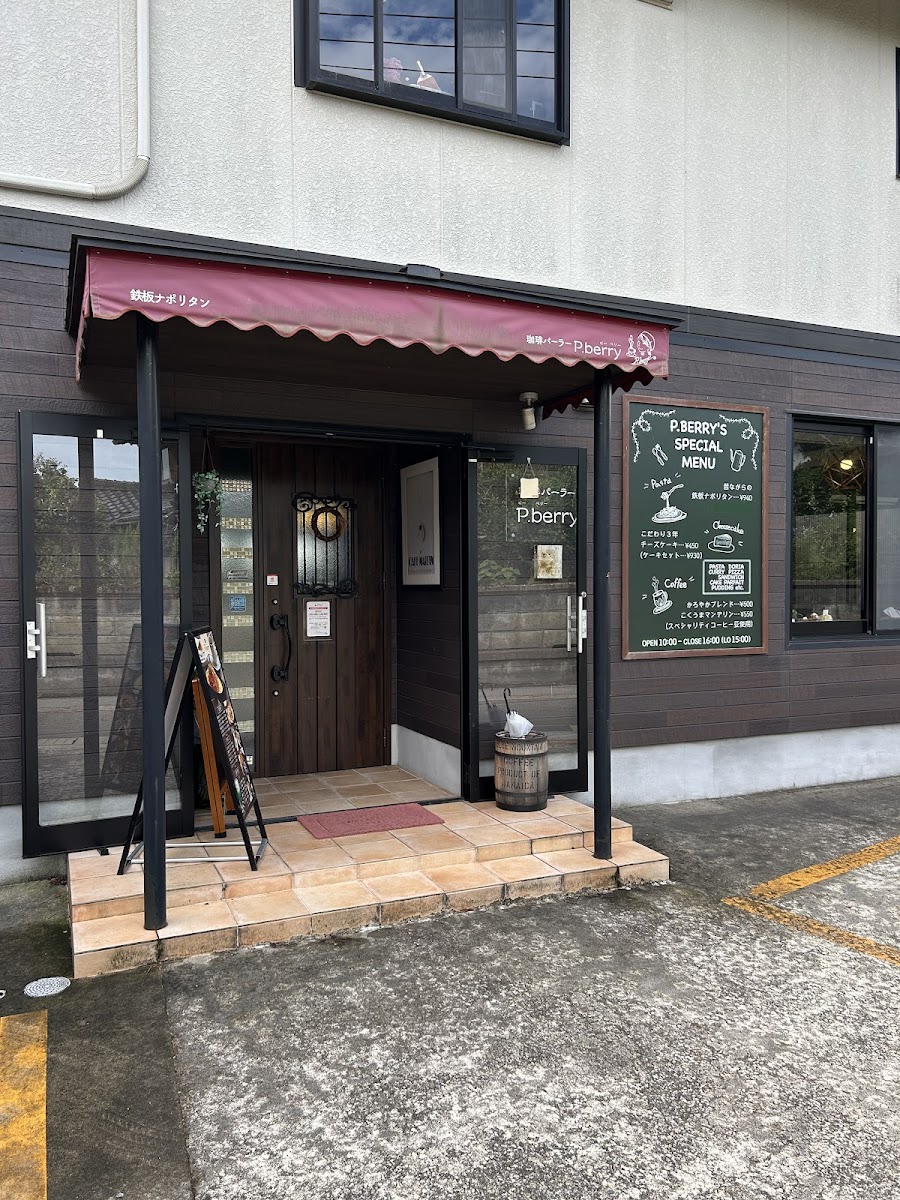 珈琲ハーラーP.berry