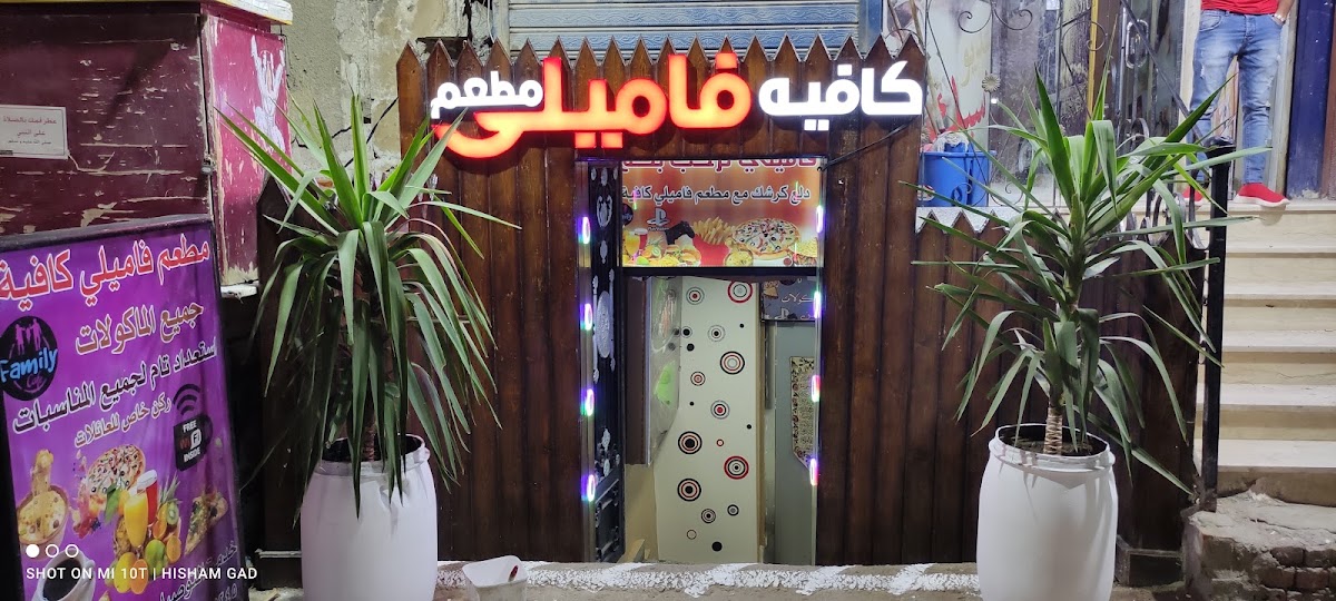 فاميلي كافية _ Family Cafe