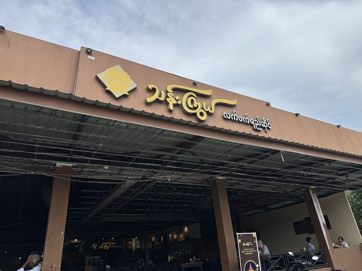 Than Kywel Tea Shop, Pathein Branch 2