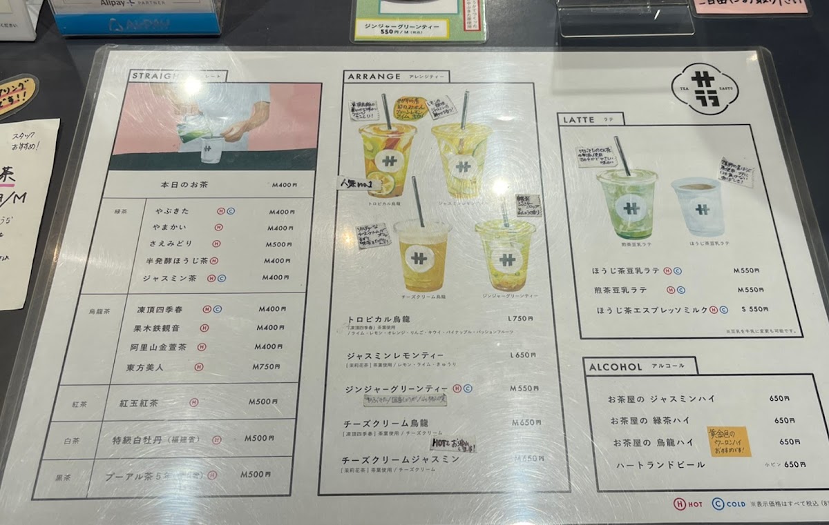 サ行|TEA STAND SAGYO - 1