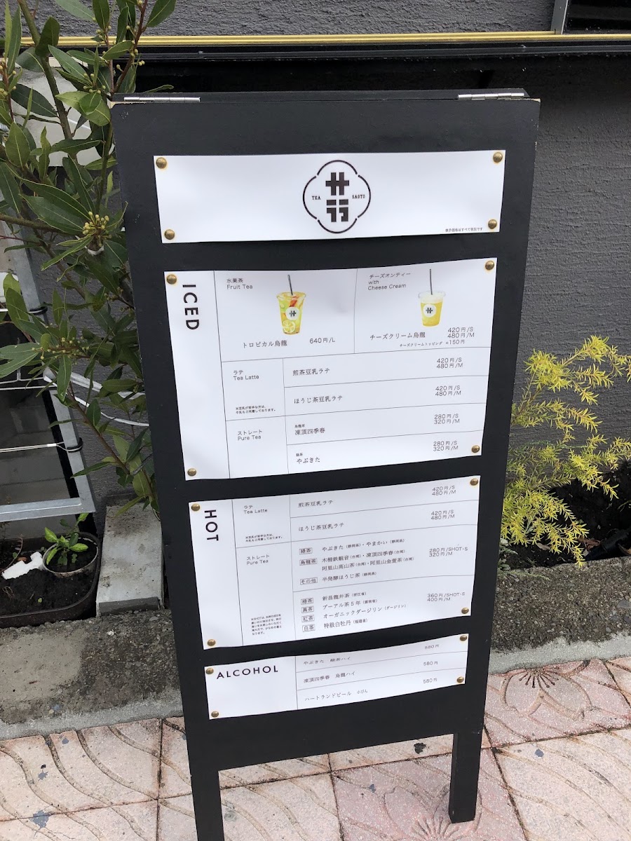サ行|TEA STAND SAGYO - 6