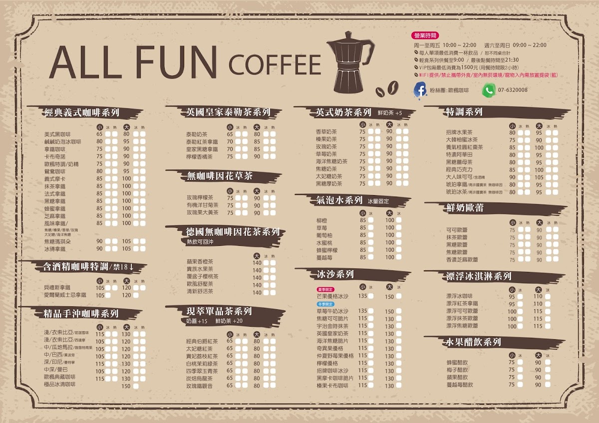 ALL FUN CAFE'歐楓咖啡 - 4