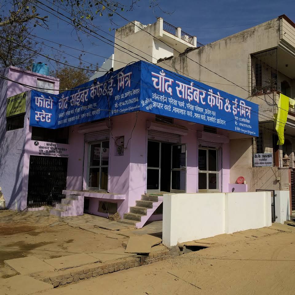 Chand Cyber Cafe & E-Mitra & Library