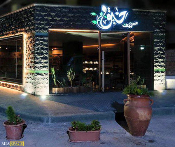 حبق كافيه Habak Café