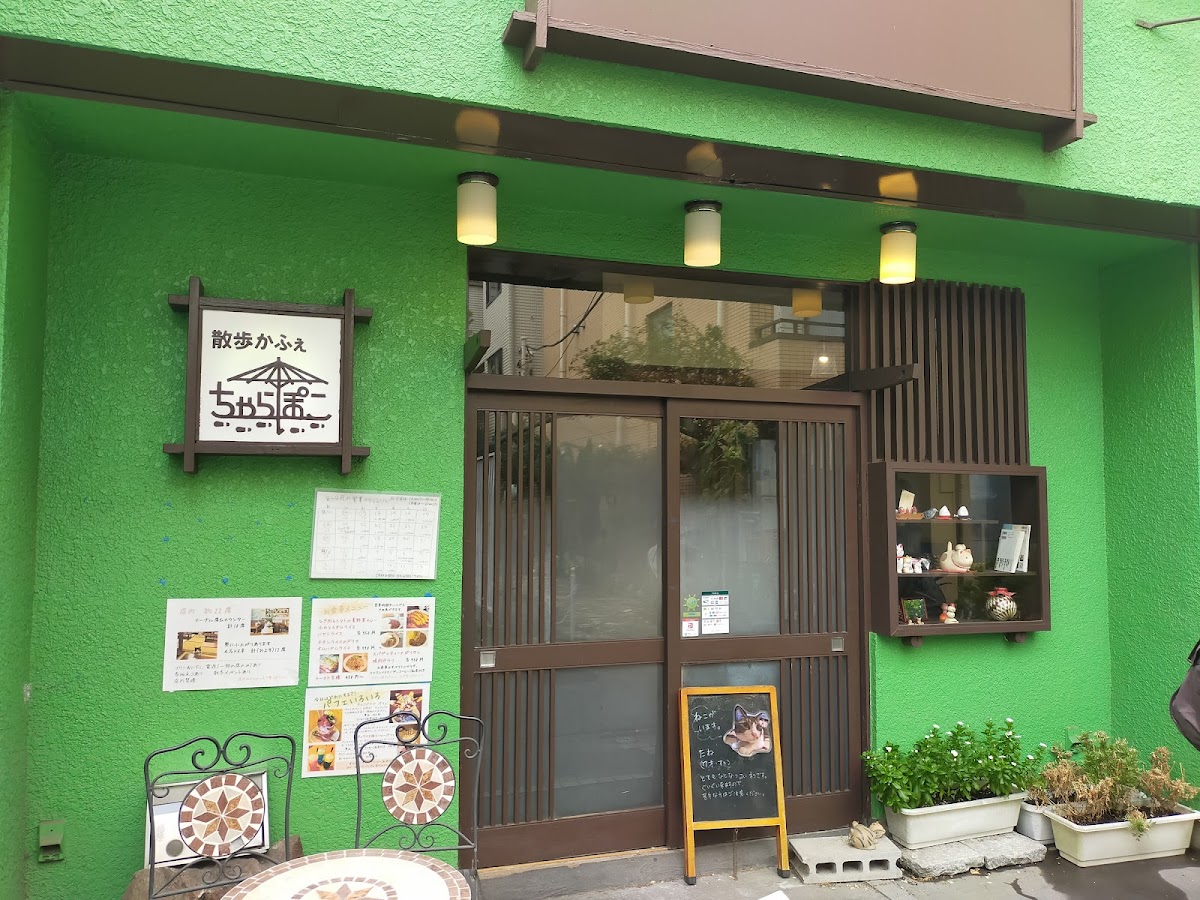 Sanpo Cafe Charapoko