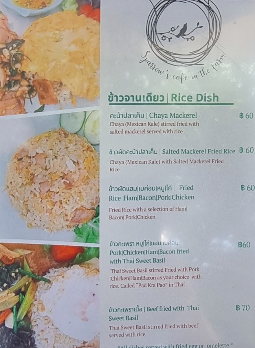 Sparrow’s cafe in the farm - 2