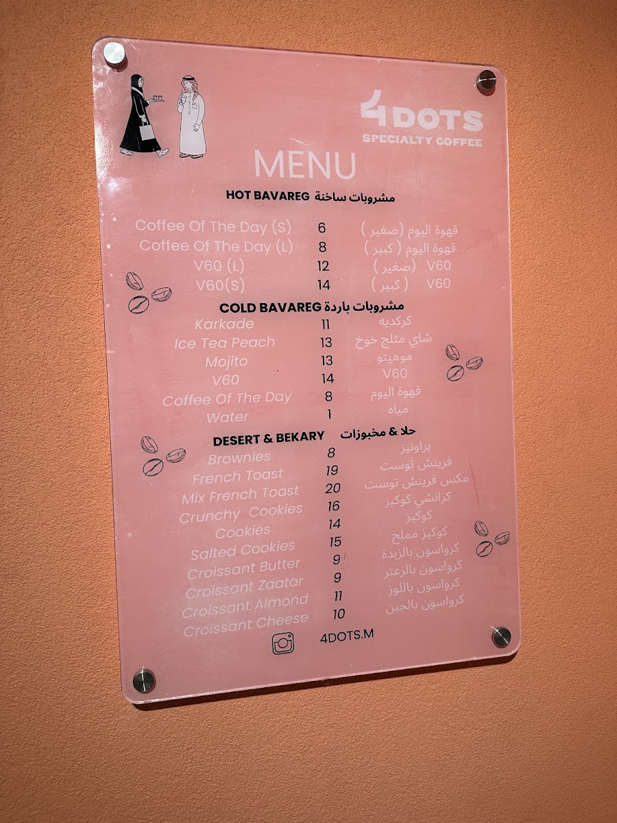 4DOTS لتقديم المشروبات - 2