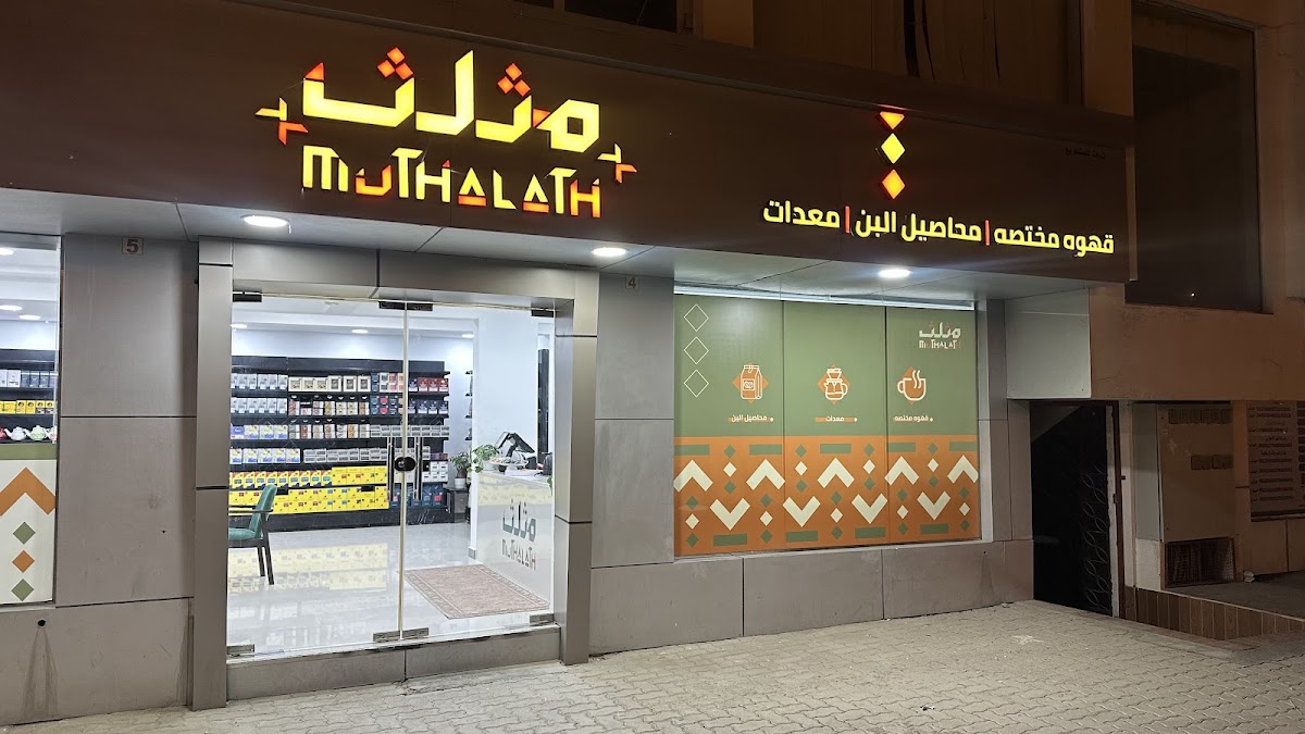 Muthalath + | + مثلث