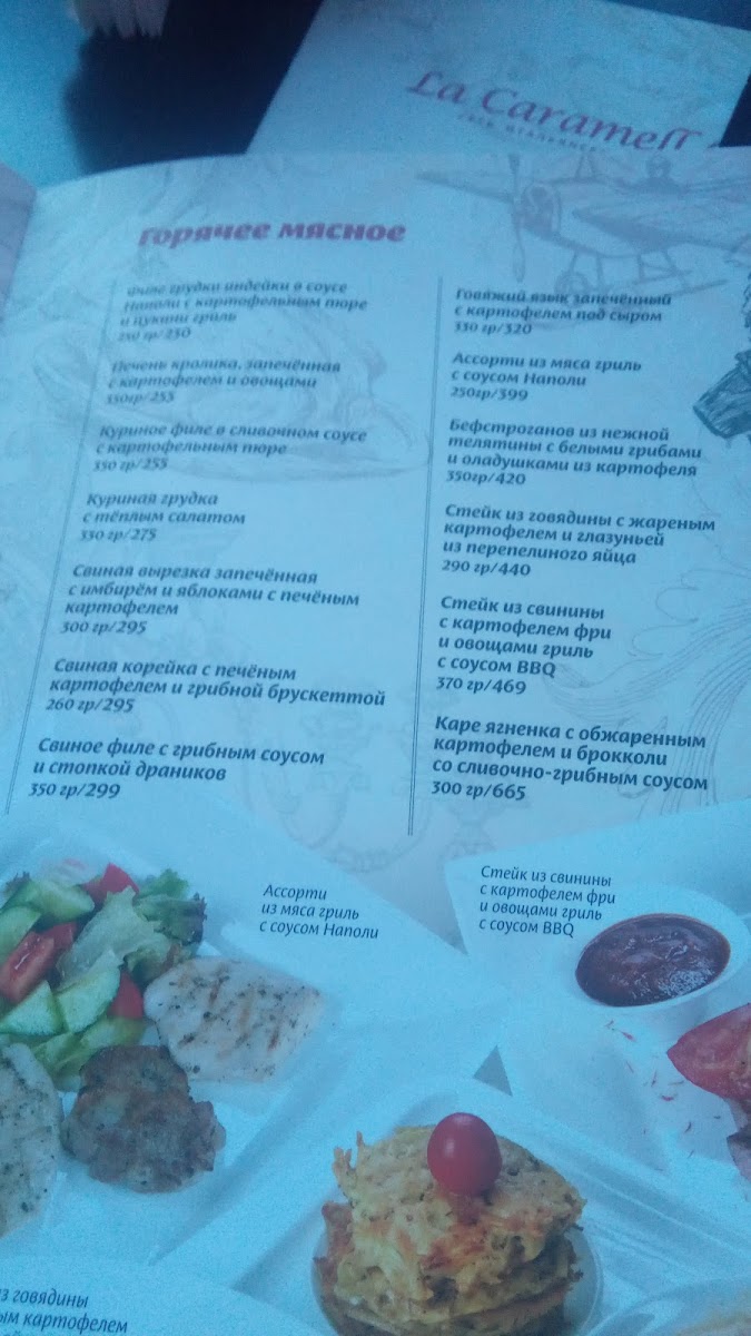 La Сaramell Сafe - 1