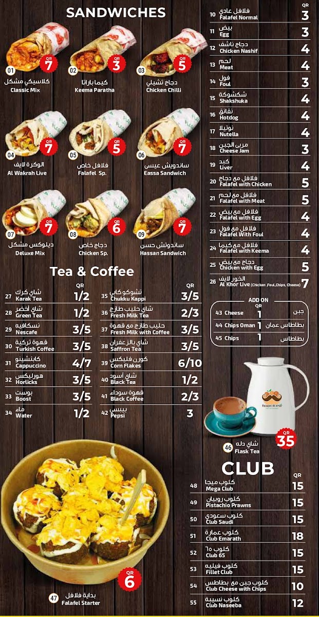 Falafel Al khor Cafeteria - 1