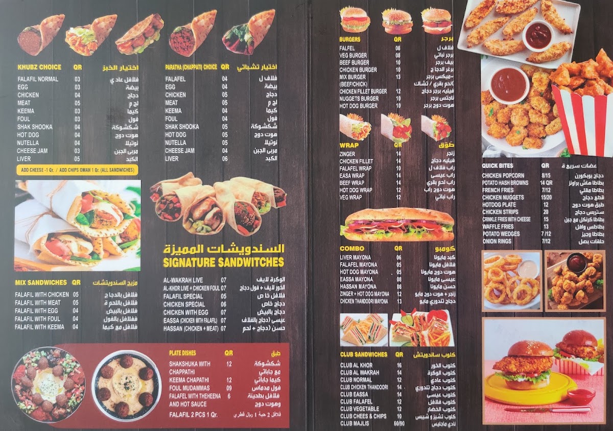 Falafel Al khor Cafeteria - 9