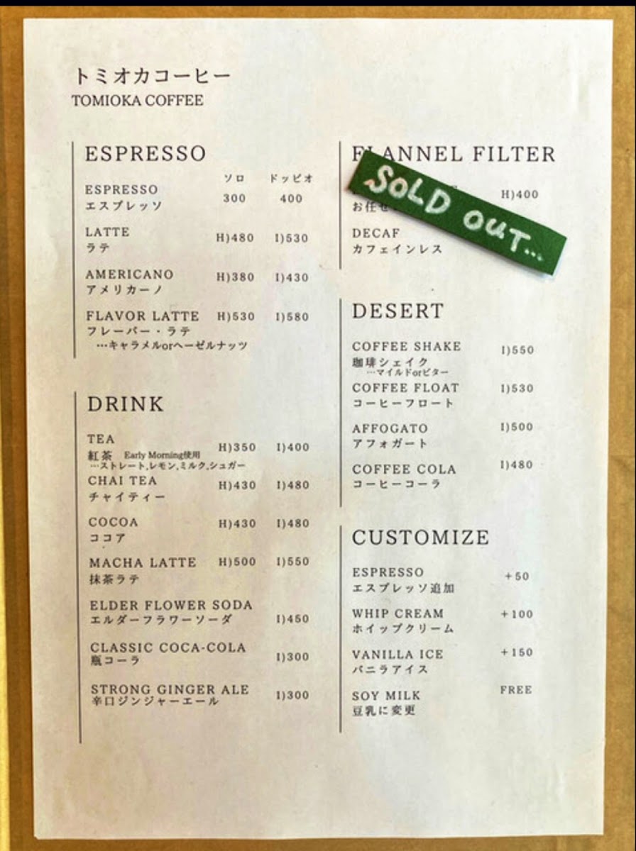 富岡珈琲 BARNDOOR店 - 5