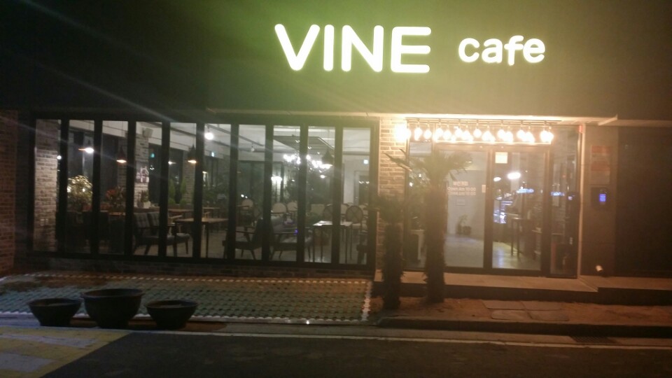 바인카페 VINE CAFE