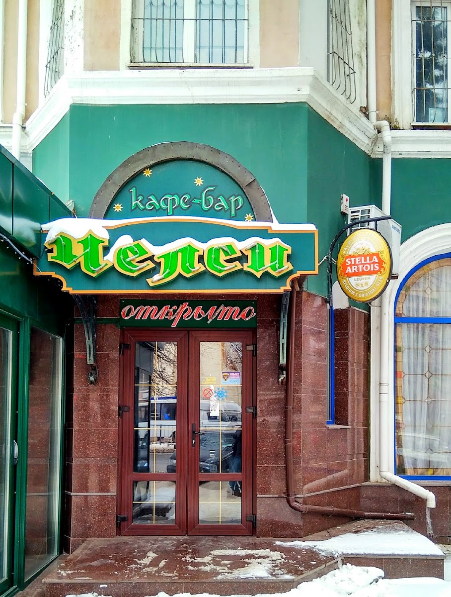 Кафе-бар 'Chelsi'
