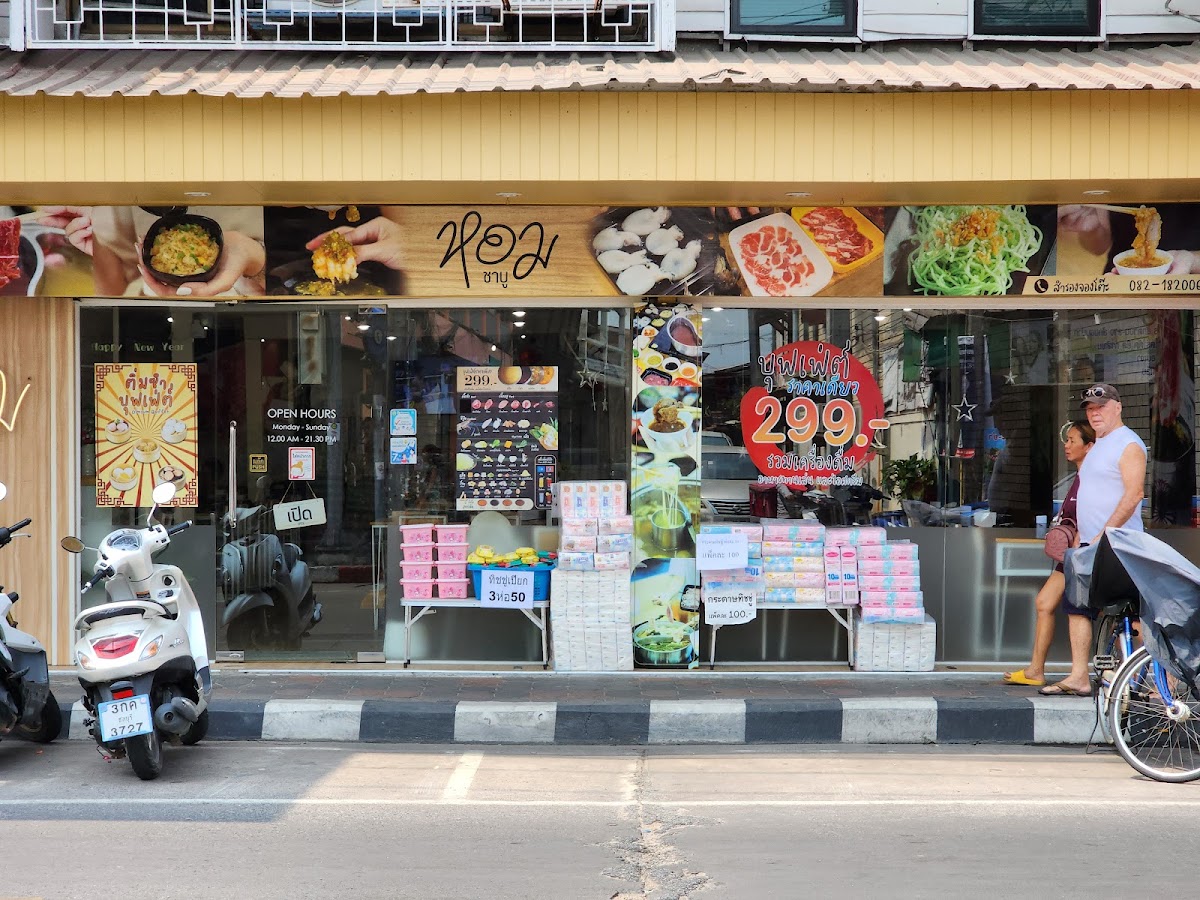 หอม ชาบู - HomShabu