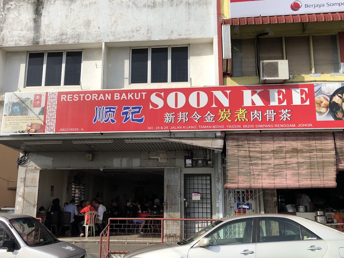 Restoran Bakut Soon Kee