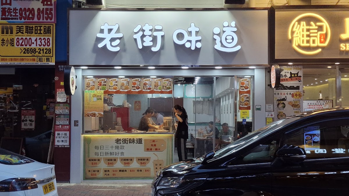 Lao Cuo Bian (Tai Kok Tsui)