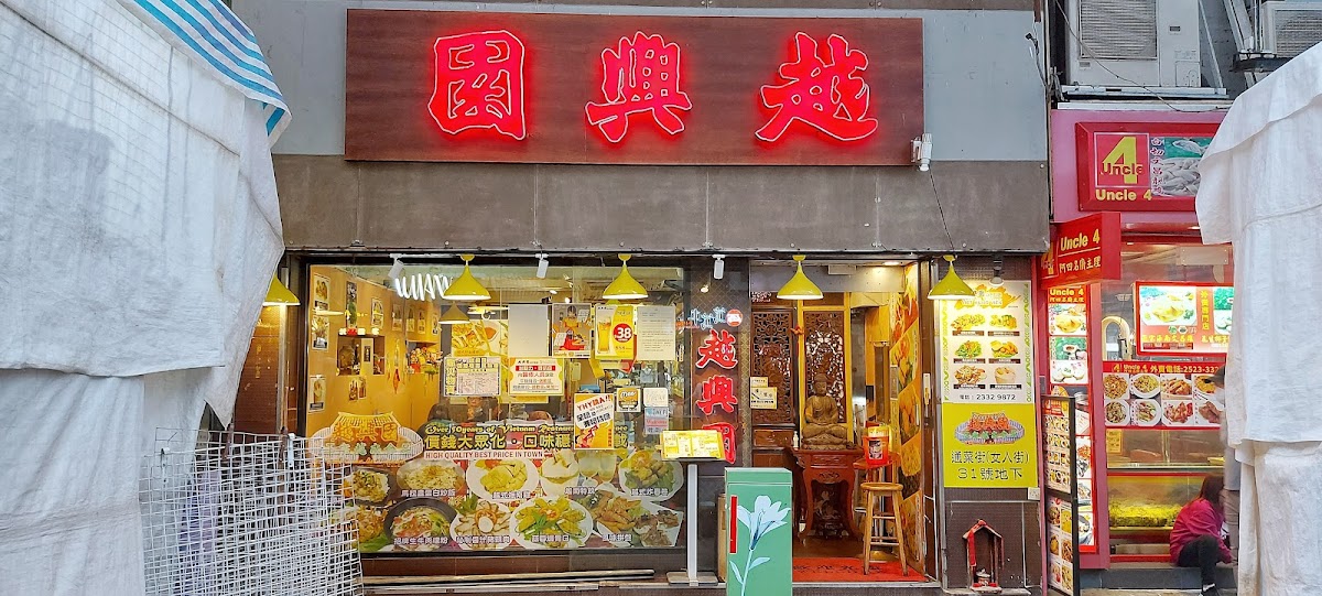 Yuet Hing Yuen Vietnamese Restaurant