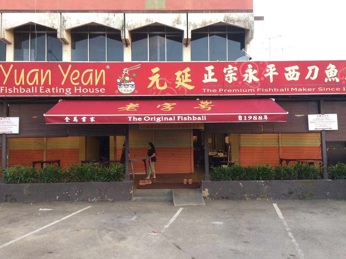 Yuan Yean Fishball Eating House • 元延 • 原创永平正宗西刀鱼圓