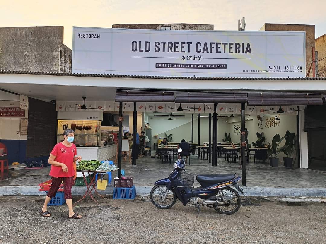 老街食堂 Old Street Cafeteria