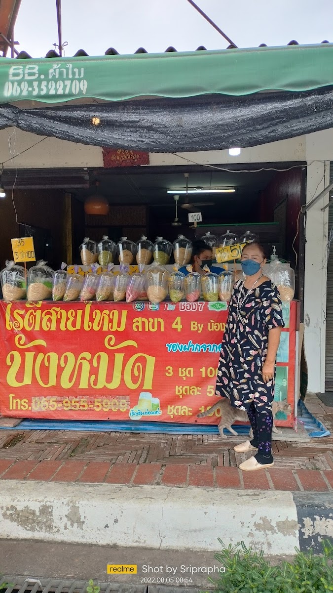 Yee Loh (Bang Rig) Original Muslim Restaurant