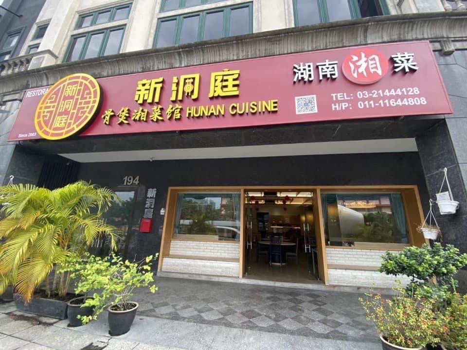 Restoran Xin Dong Ting