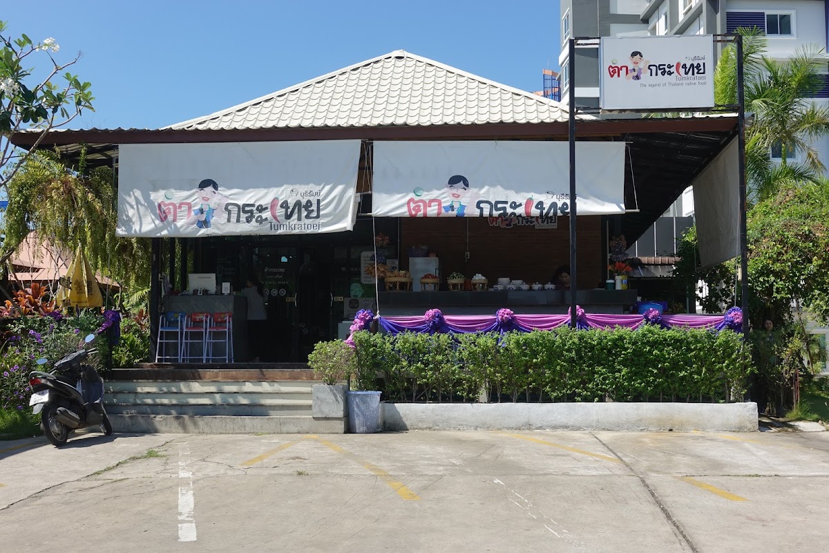 ตากระเทยบรรมย Tumkratoei (Buriram)