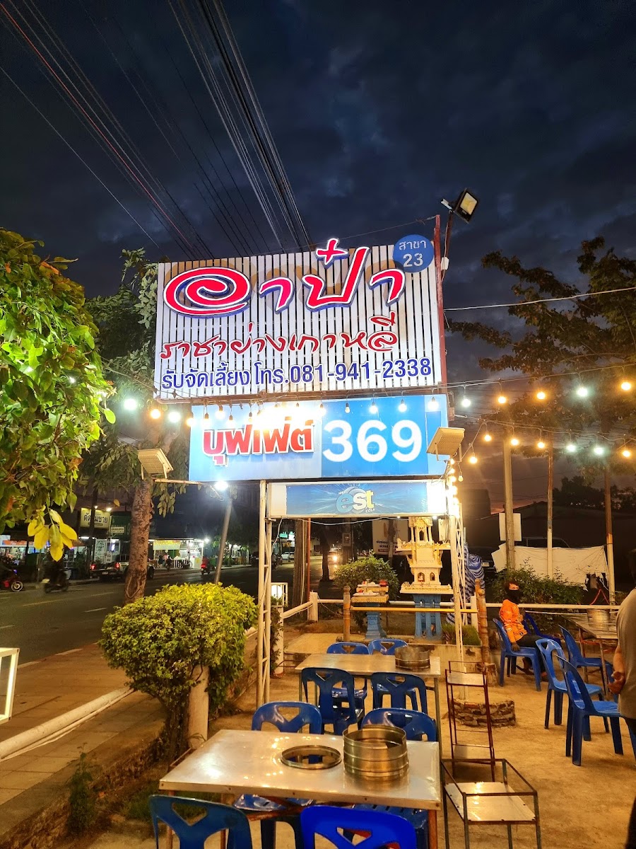 APA - grilled shrimp Korea