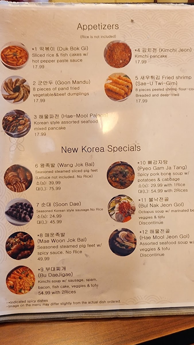 New Korea Restaurant - 2