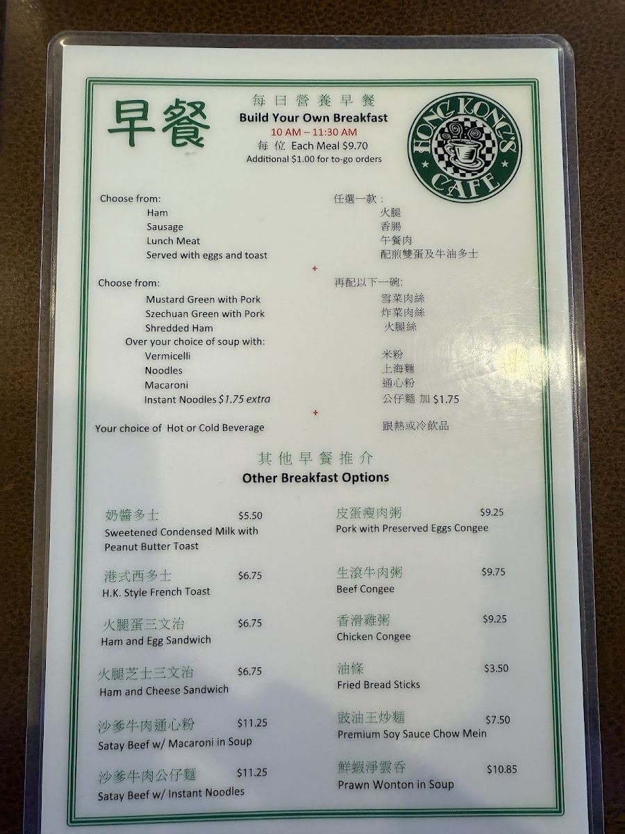 Hong Kong's Cafe 香 港 茶 餐 廳 - 3