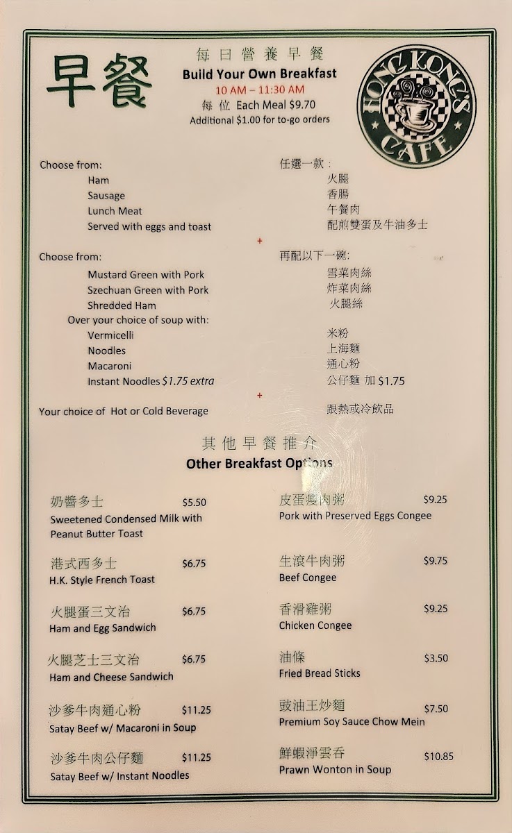 Hong Kong's Cafe 香 港 茶 餐 廳 - 4