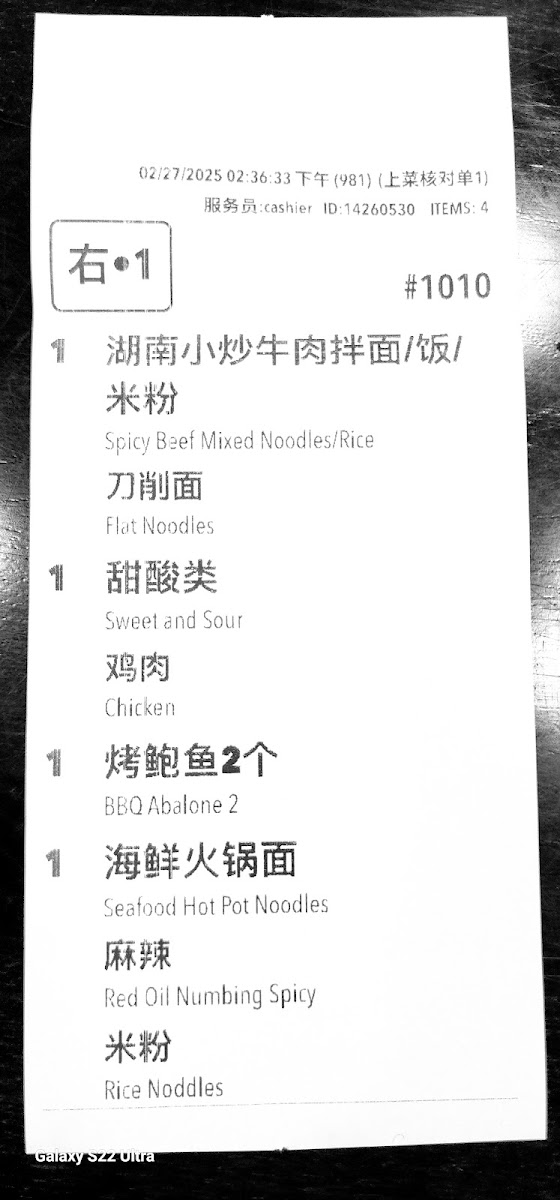 四姐 Special Noodle - 4