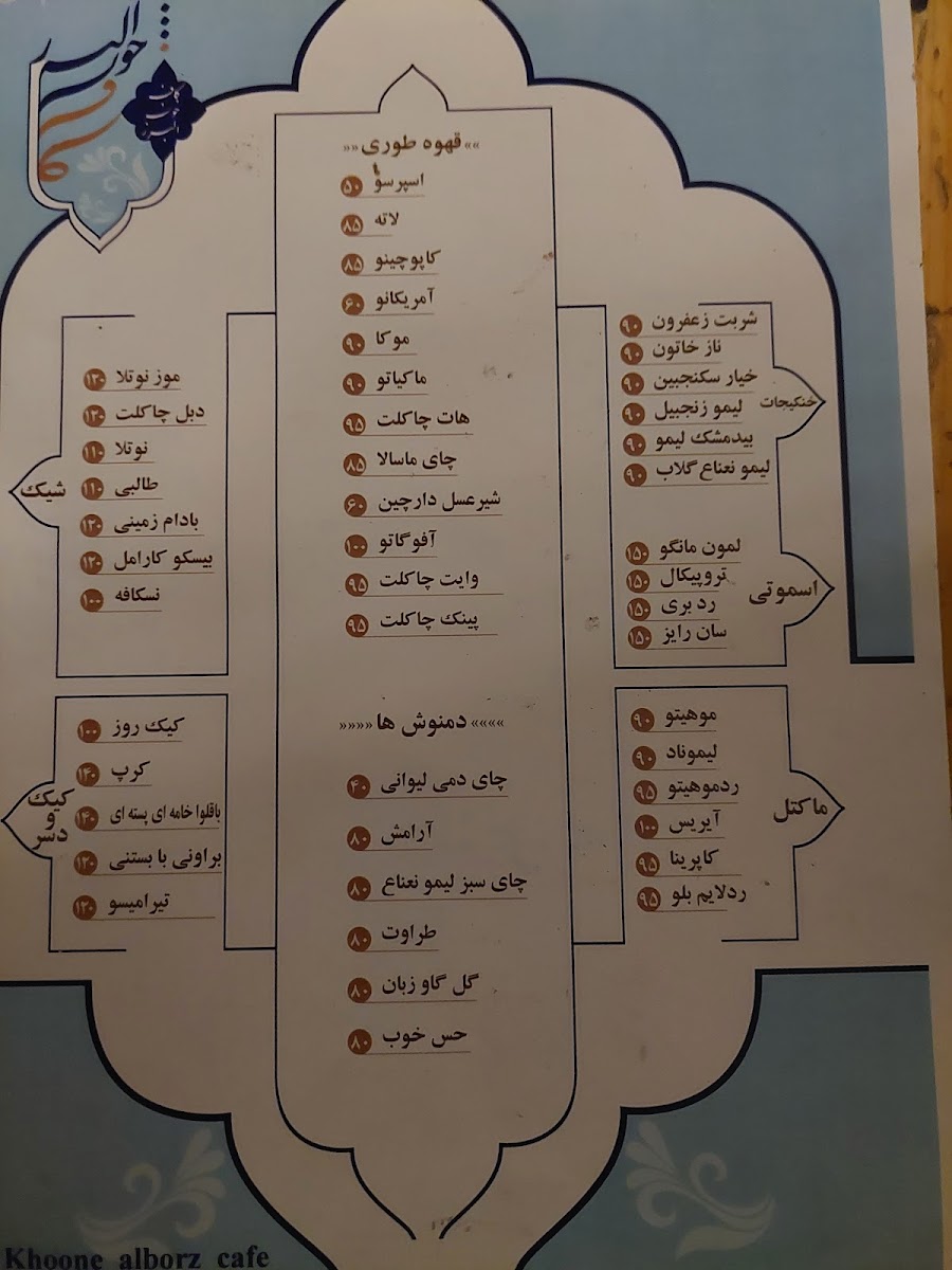 Khooneh Alborz Cafe - 1