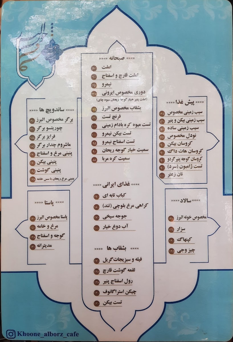 Khooneh Alborz Cafe - 4