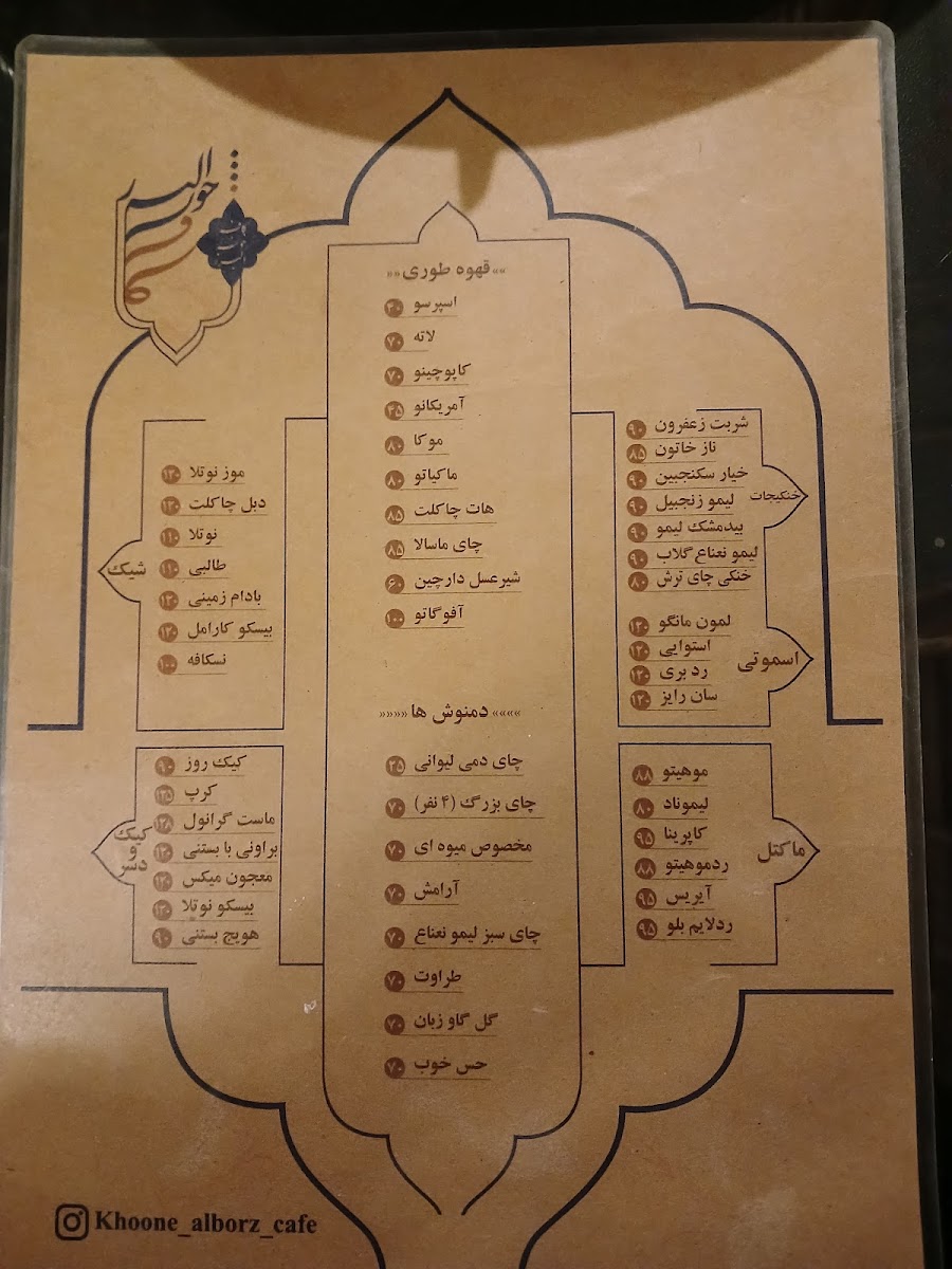 Khooneh Alborz Cafe - 6
