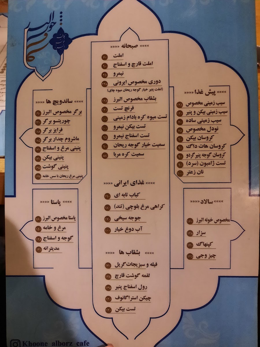 Khooneh Alborz Cafe - 7